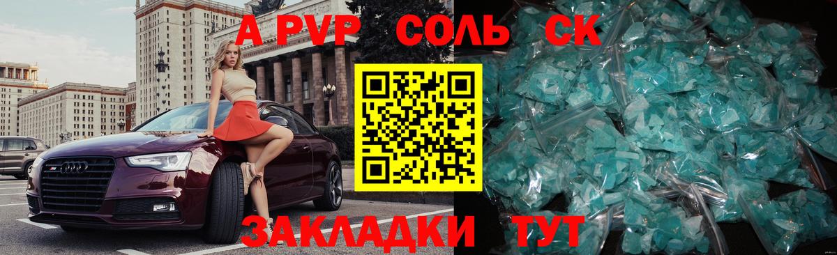 Alfa_PVP крисы CK Тавда