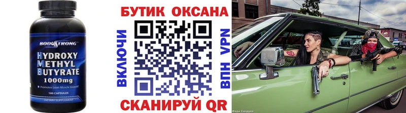 Бутират бутик  Тавда 