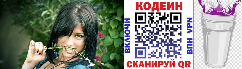 купить   Тавда  Кодеин Purple Drank 