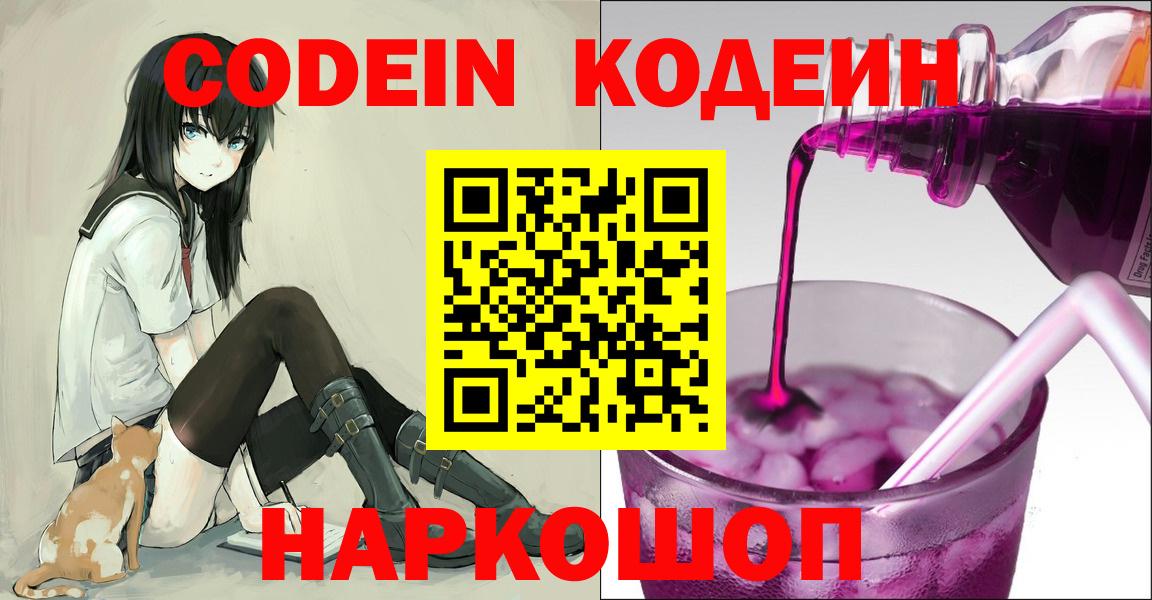 Тавда  Кодеиновый сироп Lean Purple Drank  Codein напиток Lean (лин)  Вход с VPN 