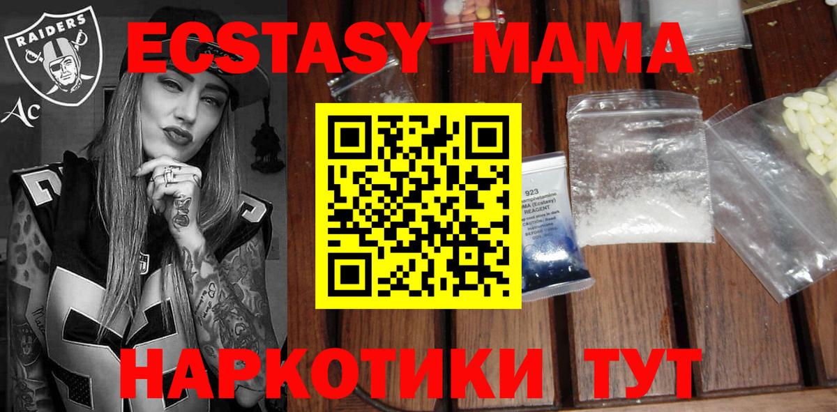 MDMA молли  Вход с VPN  MDMA кристаллы  MDMA  Тавда 