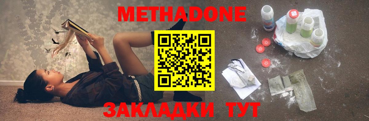МЕТАДОН мёд Тавда