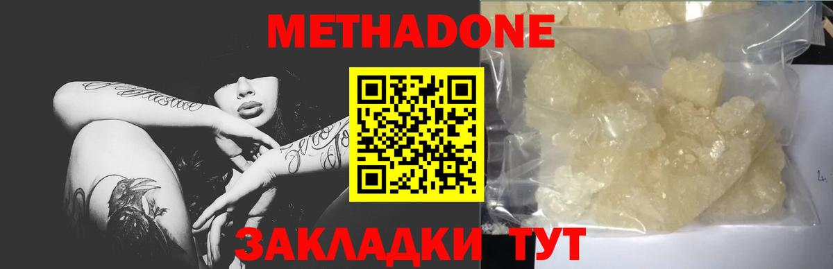 МЕТАДОН белоснежный  МЕТАДОН мёд  Вход с VPN  Тавда 