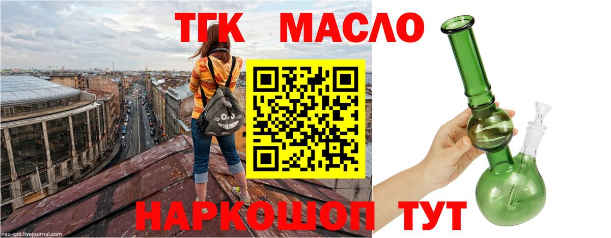 ТГК концентрат  Вход с VPN  купить наркотик  Тавда 